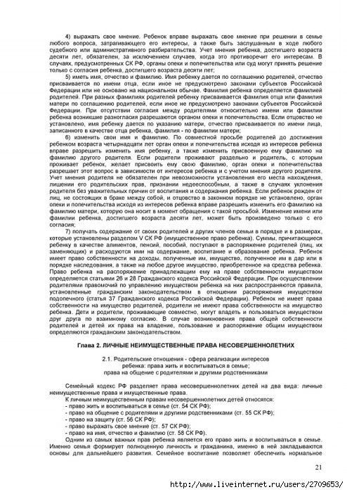 prava_rebenka.page21 (494x700, 288Kb)