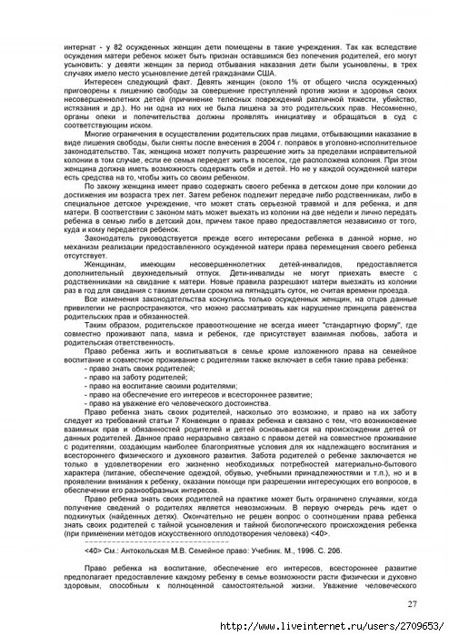prava_rebenka.page27 (494x700, 284Kb)