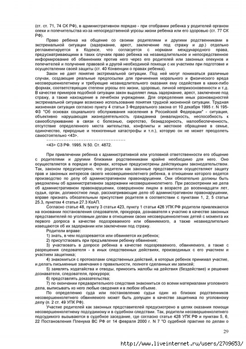 prava_rebenka.page29 (494x700, 283Kb)