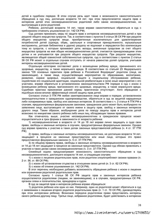 prava_rebenka.page38 (494x700, 295Kb)