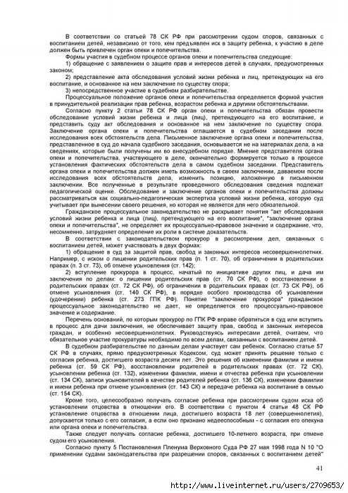 prava_rebenka.page41 (494x700, 299Kb)