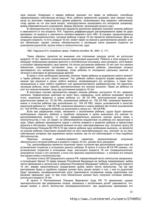 prava_rebenka.page43 (494x700, 302Kb)