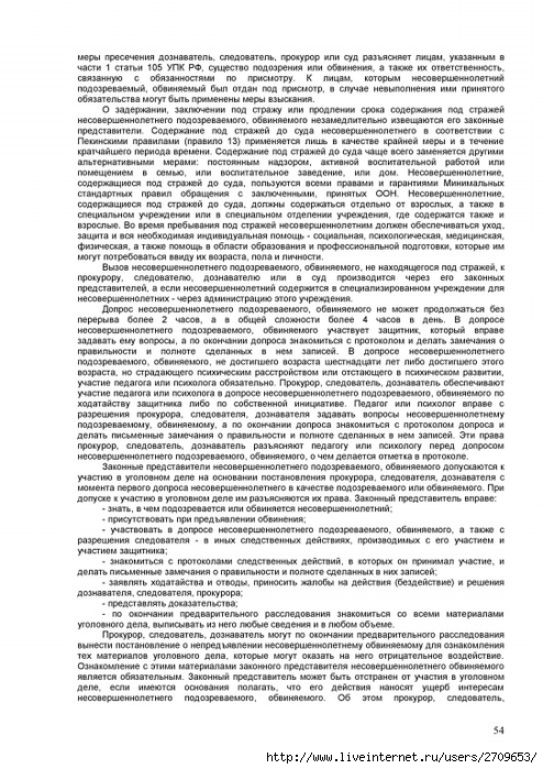 prava_rebenka.page54 (494x700, 300Kb)