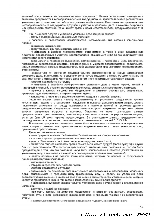 prava_rebenka.page56 (494x700, 265Kb)