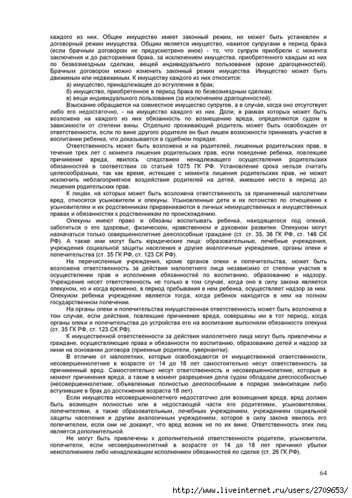 prava_rebenka.page64 (494x700, 295Kb)