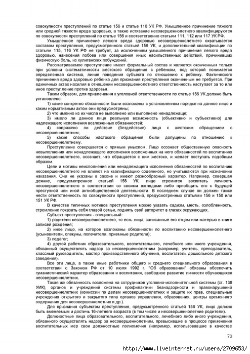 prava_rebenka.page70 (494x700, 283Kb)