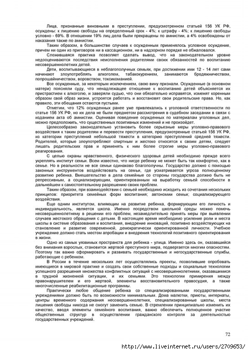 prava_rebenka.page72 (494x700, 293Kb)