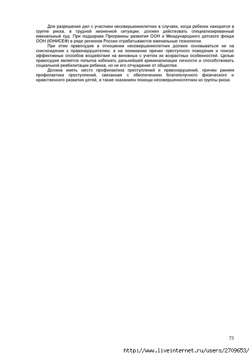 prava_rebenka.page73 (494x700, 85Kb)