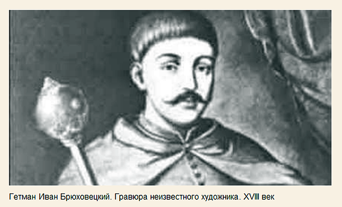 Дианон статья брюховецкий. Иван Мартынович Брюховецкий. Иван Брюховецкий Гетман. Выговский Гетман Брюховецкий. Алексей Михайлович Гетман.