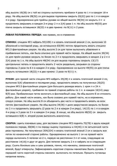 Жакет 23-1a-описание2 (493x698, 245Kb)