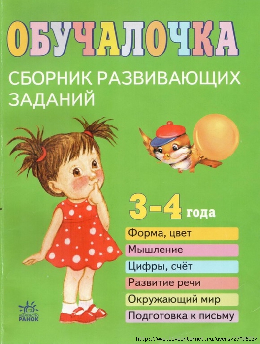 Obuchalochka_3-4_goda_1 (528x700, 261Kb)
