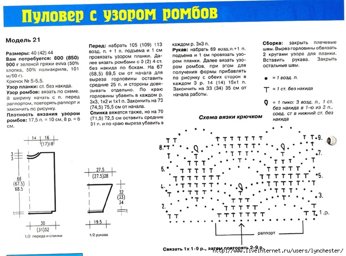 Свитер паутинка схема