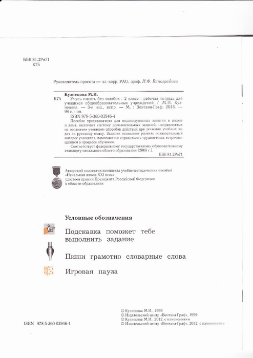 Гдз по русскому 4 класс в тетради учусь писать без ошибок