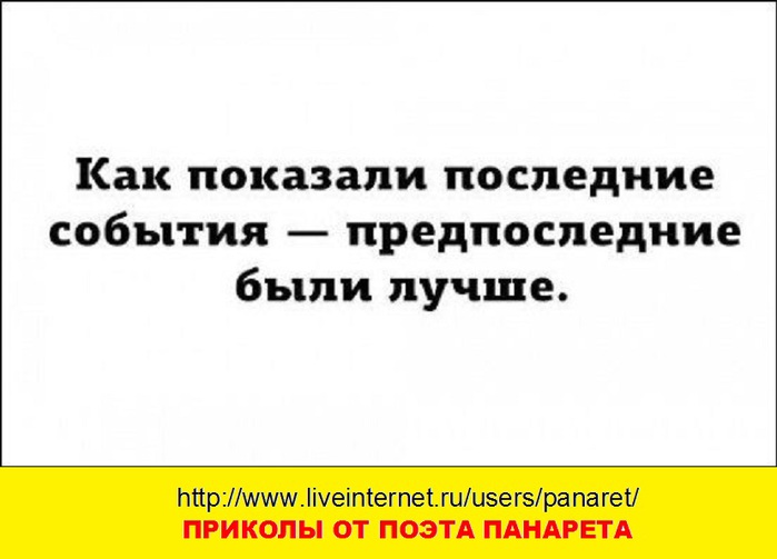 Как показали последние события предпоследние были лучше картинки