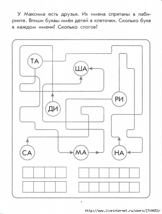 labirint_dorojki.page04 (530x700, 148Kb)