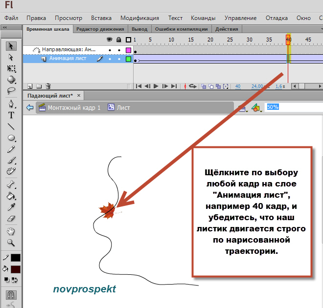 Создание движения. Движение по траектории анимация. Как сделать анимацию по траектории. Траектория в макромедиа. Анимация по траектории Flash.