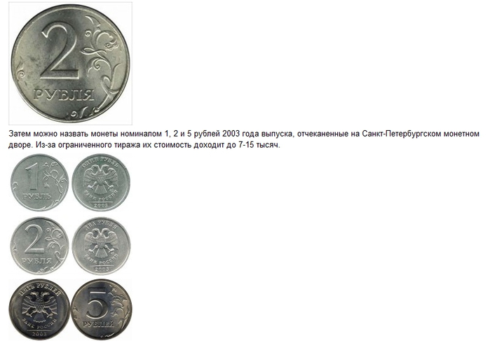 Какие монеты ценятся Монеты какого года ценятся - Google Chrome (700x490, 123Kb)
