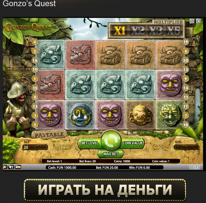 Автомат gonzos quest. Gonzos Quest игровой автомат зачем нужны монеты. Gonzos Quest Stones.