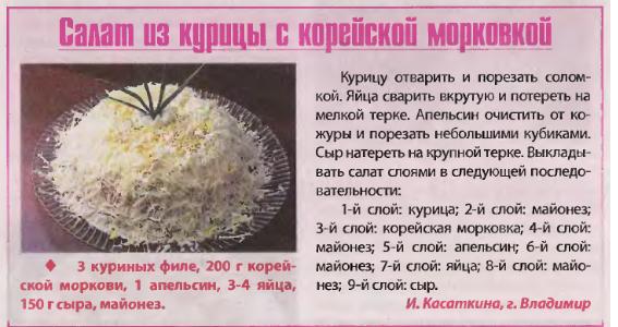 3731091_salat_iz_kyrici_s_koreiskoi_morkovu (567x300, 40Kb)