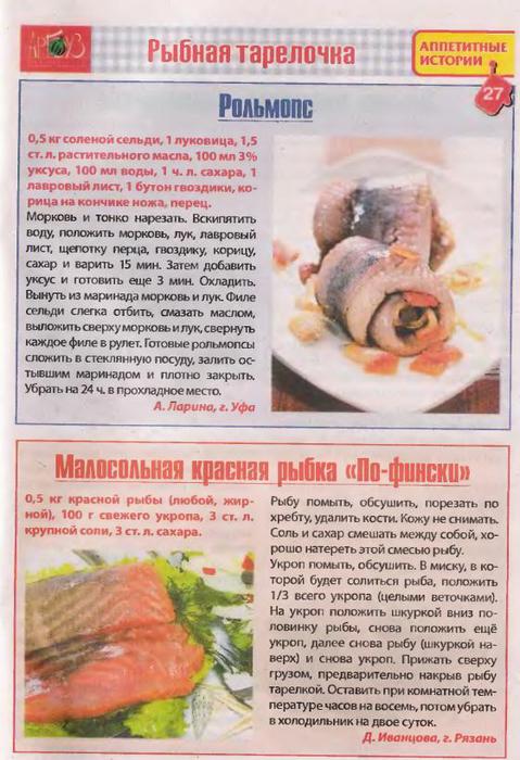 3731091_ribnaya_tarelochka (479x700, 70Kb)