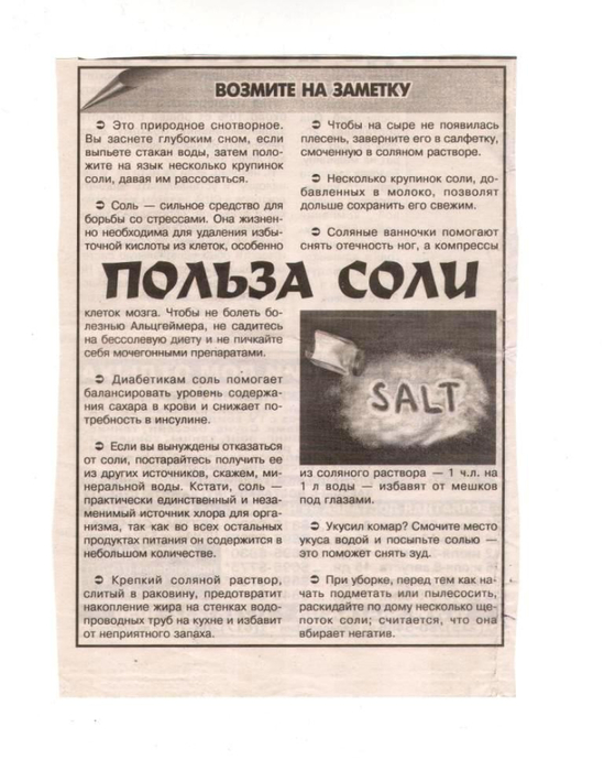 Salt_remember_001 (549x700, 246Kb)