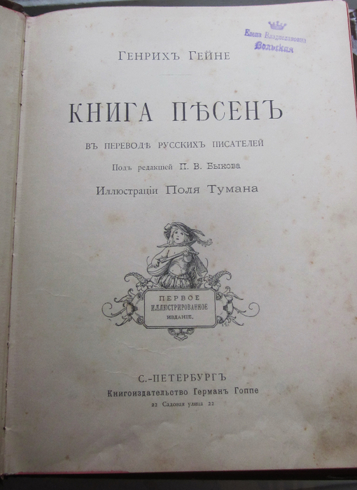 Песни под книгу