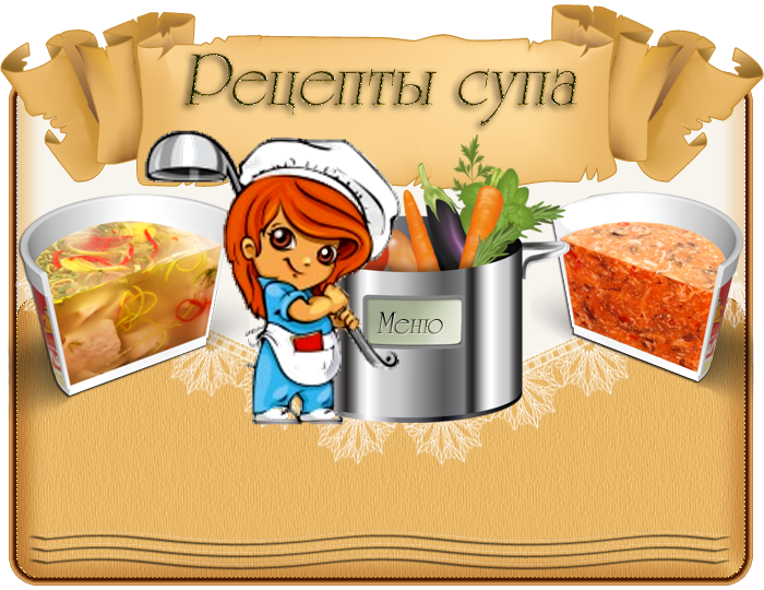 Картинки для рецептов кулинарии