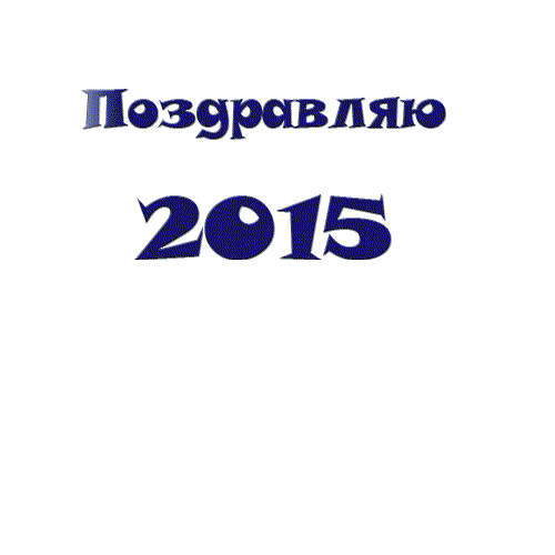 -2015 (500x500, 87Kb)