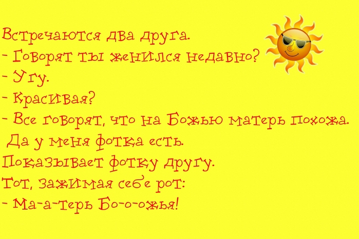 Скажи другую шутку. Встречаются два друга анекдот. Анекдоты про друзей. Анекдоты про друзей смешные. Лучшие анекдоты про друзей.