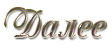 3166706_Lucia_Sarto3 (112x49, 8Kb)