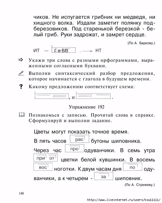 Изложение на разливе 4 класс презентация