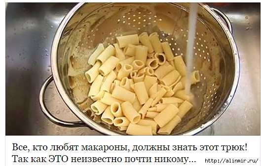 макароны (529x338, 137Kb)