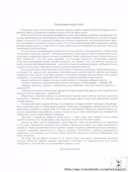 testy_dlya_doshkolyat_podgotovka_ruki_k_pismu.page03 (520x700, 213Kb)