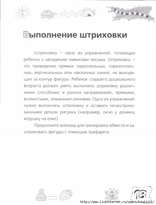 testy_dlya_doshkolyat_podgotovka_ruki_k_pismu.page13 (530x700, 148Kb)
