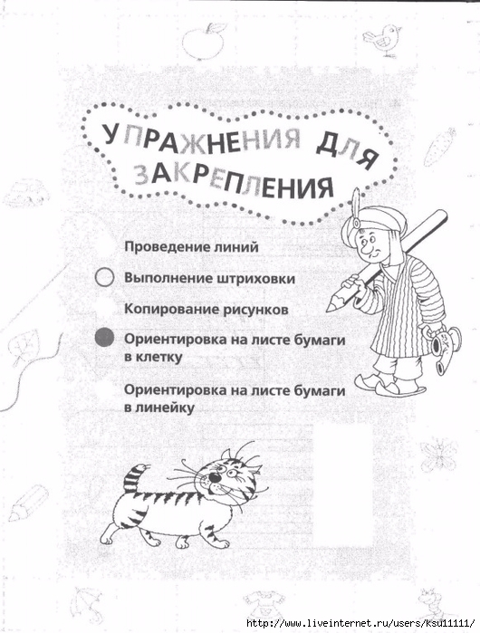 testy_dlya_doshkolyat_podgotovka_ruki_k_pismu.page44 (530x700, 224Kb)