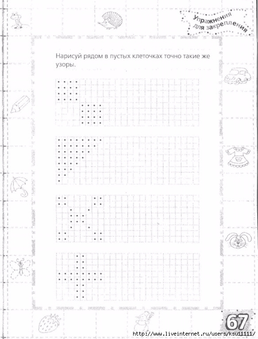 testy_dlya_doshkolyat_podgotovka_ruki_k_pismu.page67 (531x700, 195Kb)