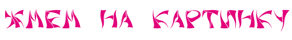 20 (577x79, 8Kb)