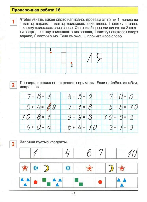 Шевелев К.В. Проверочные работы по математике 6-7 л._33 (508x700, 245Kb)