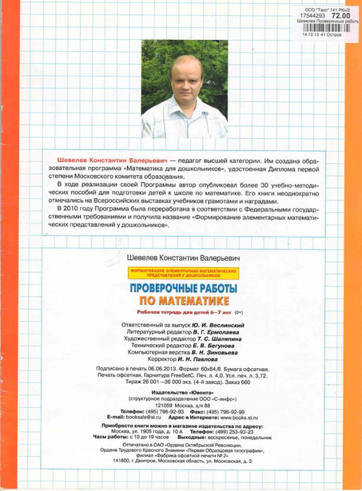 Шевелев К.В. Проверочные работы по математике 6-7 л._35 (515x700, 322Kb)
