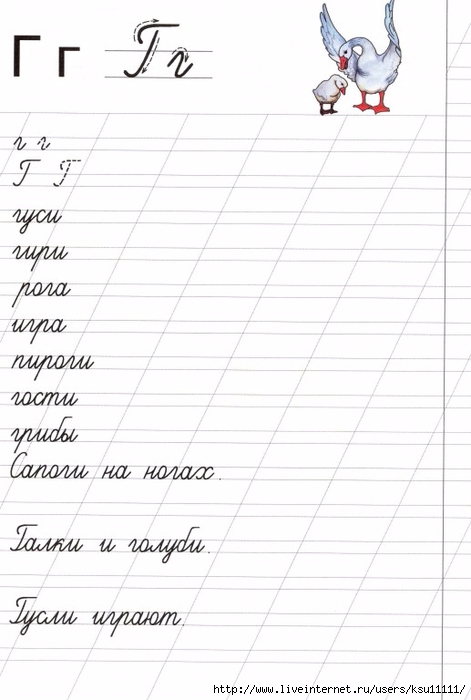 Письмо буквы г. Прописи слова. Прописи буква г. Задания по письму буква г.