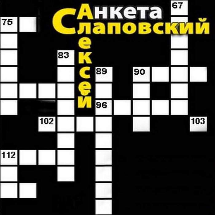 4475047_Slapovskii_Aleksei__Anketa_1000 (700x700, 34Kb)