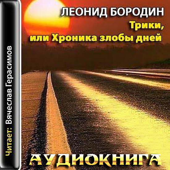 5979143_riki_ili_Hronika_zloby_dney (550x550, 114Kb)
