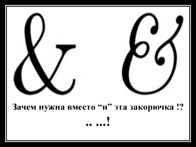 Ampersand (640x480, 51Kb)
