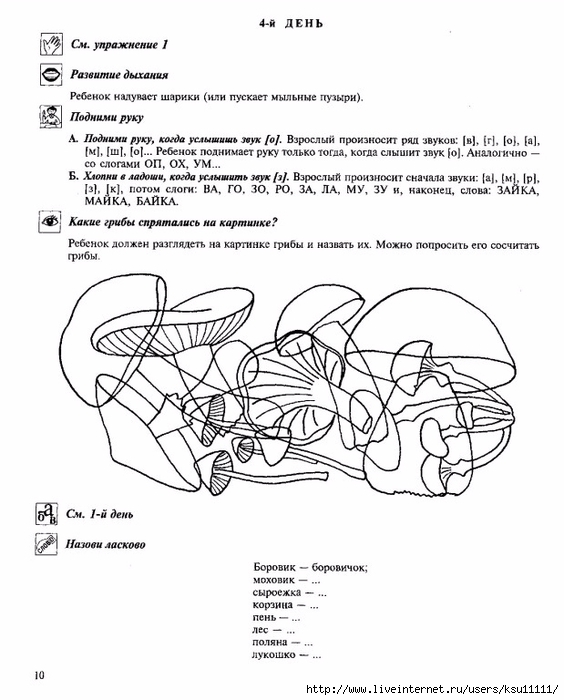 Крупенчук план работы логопеда