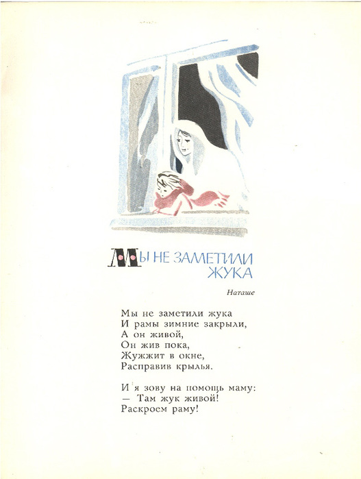 Мы не заметили жука и рамы зимние. Мы не заметили жука. Жук Агния Барто читать. Стих мы не заметили жука. Барто а. "мы не заметили жука".