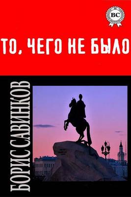 5979143_to_chego_ne_bylo_audiokniga_sa (267x400, 16Kb)