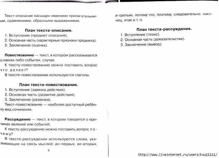 chistyakova_o_v_sostavlyaem_rasskaz_po_kartinke.page05 (700x506, 158Kb)