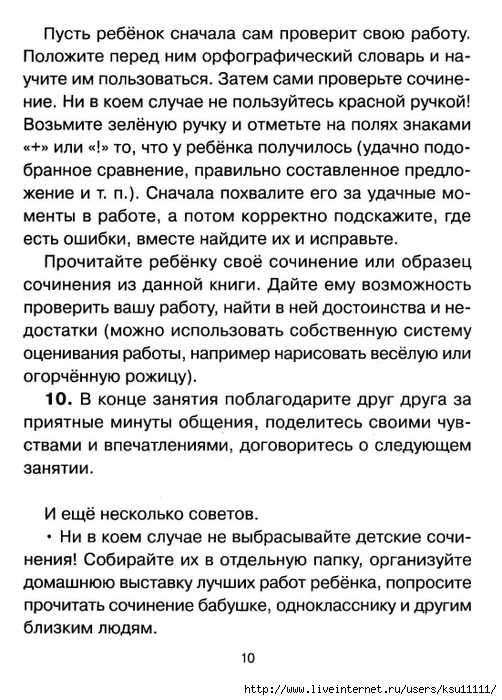 chistyakova_o_v_sostavlyaem_rasskaz_po_kartinke.page07 (502x700, 283Kb)