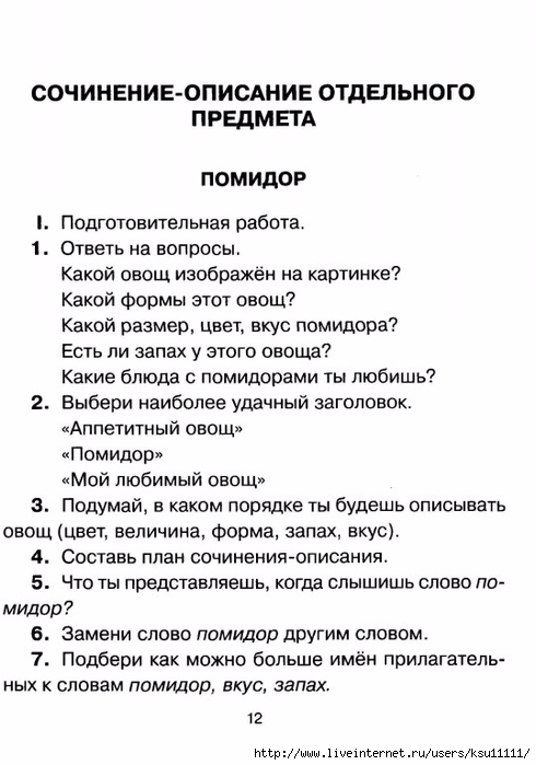 chistyakova_o_v_sostavlyaem_rasskaz_po_kartinke.page09 (490x700, 178Kb)