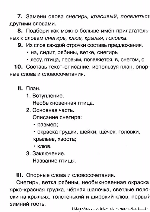 chistyakova_o_v_sostavlyaem_rasskaz_po_kartinke.page12 (497x700, 198Kb)